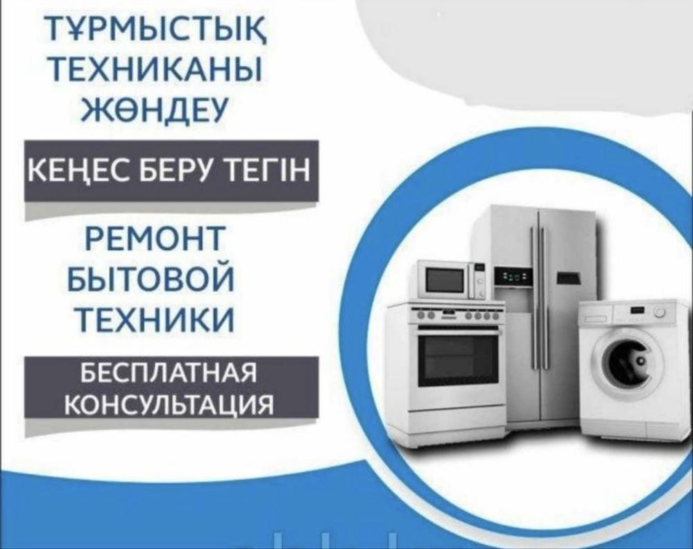 Ремонт бытовой техники недорого