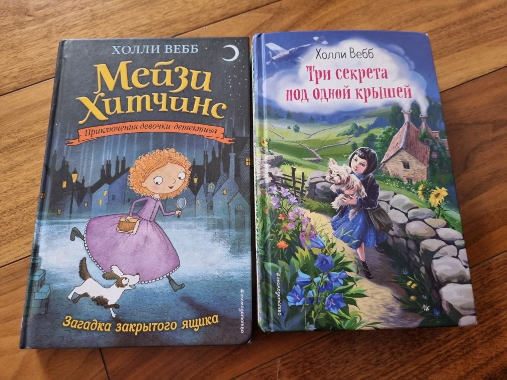Приключенческие книги Мейзи Хитченс