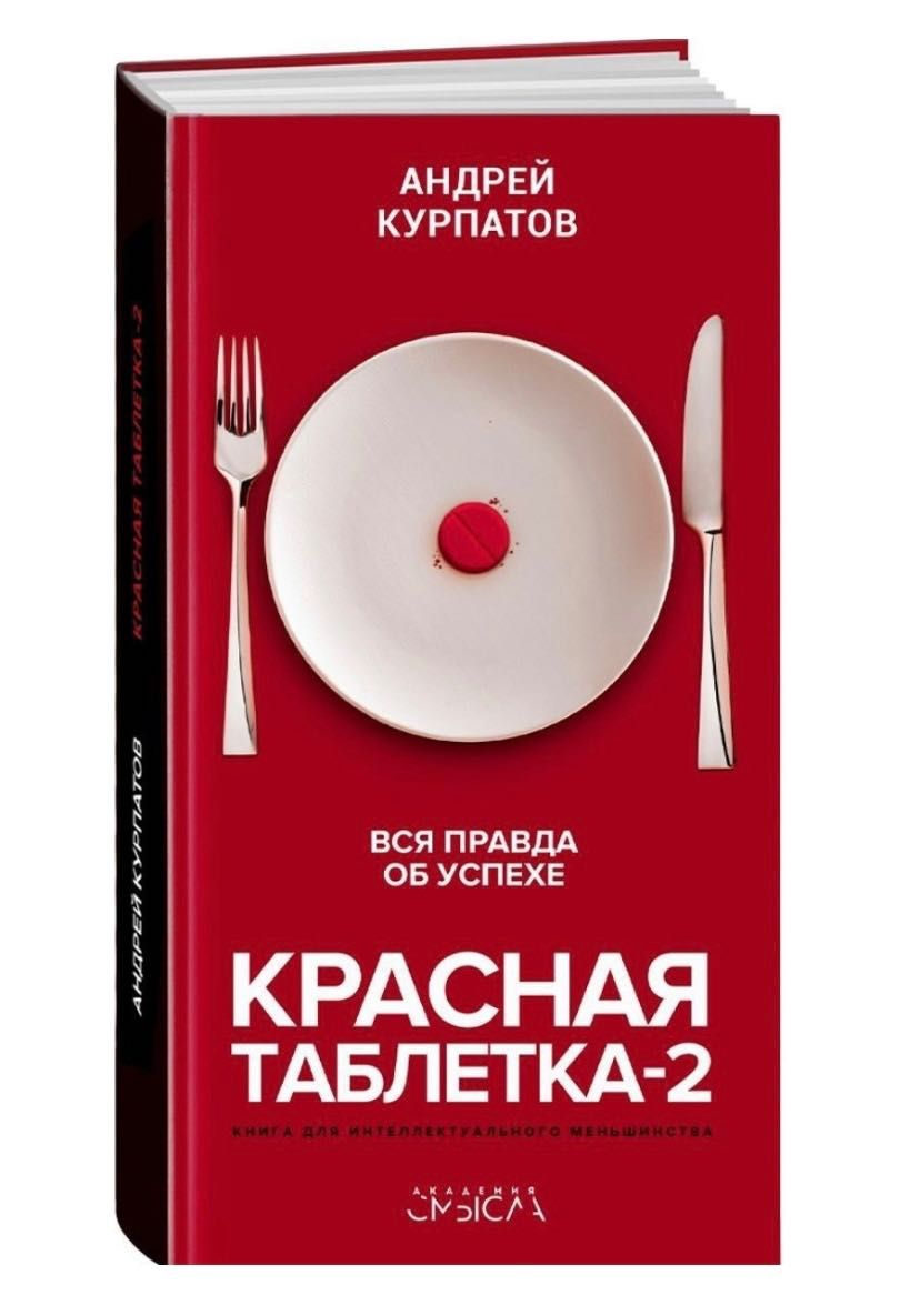 Книги Андрея Курпатова
