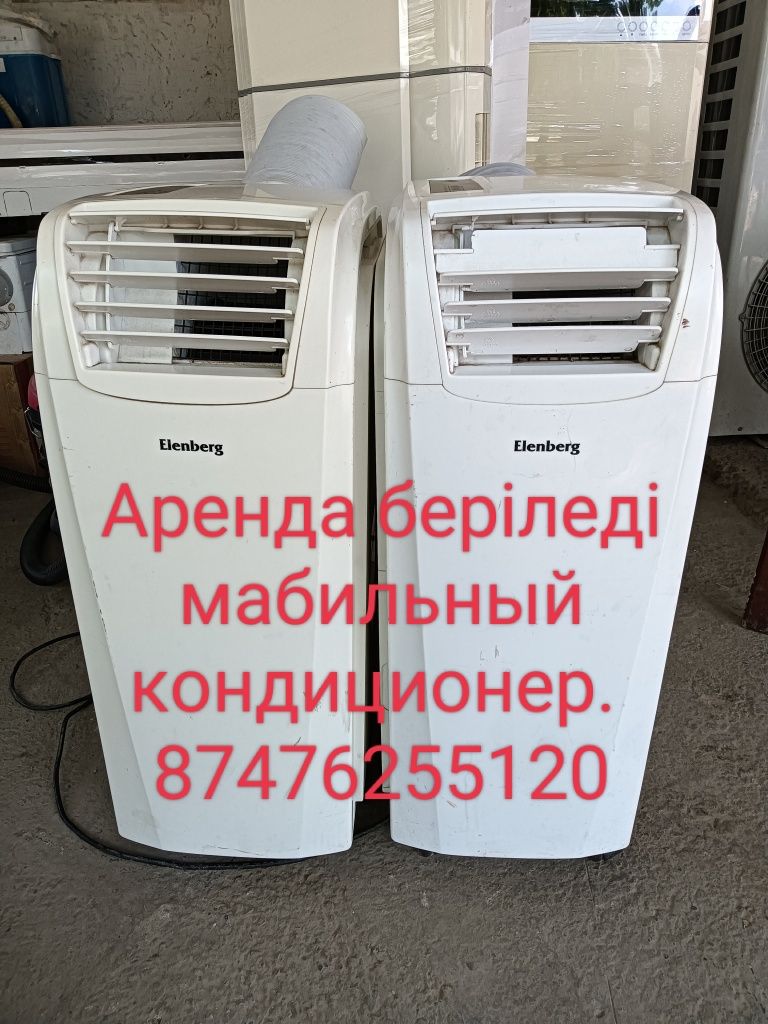 Аренда кондиционер