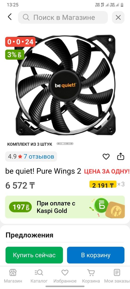 Комплект кулеров от бренда BeQuiet! Pure Wings 2 - 3 штуки!
