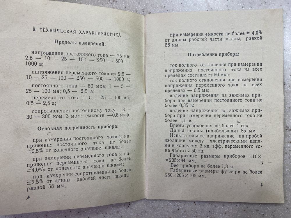 Тестер  Ц435, советский ЗИП, новый , 1969 г.