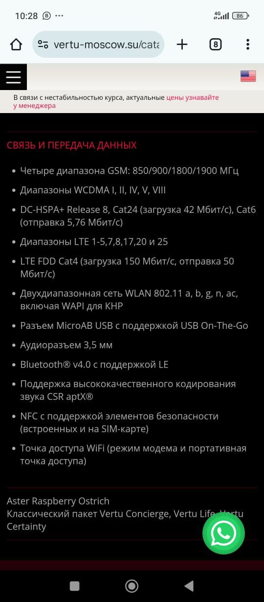 Продам Vertu Aster