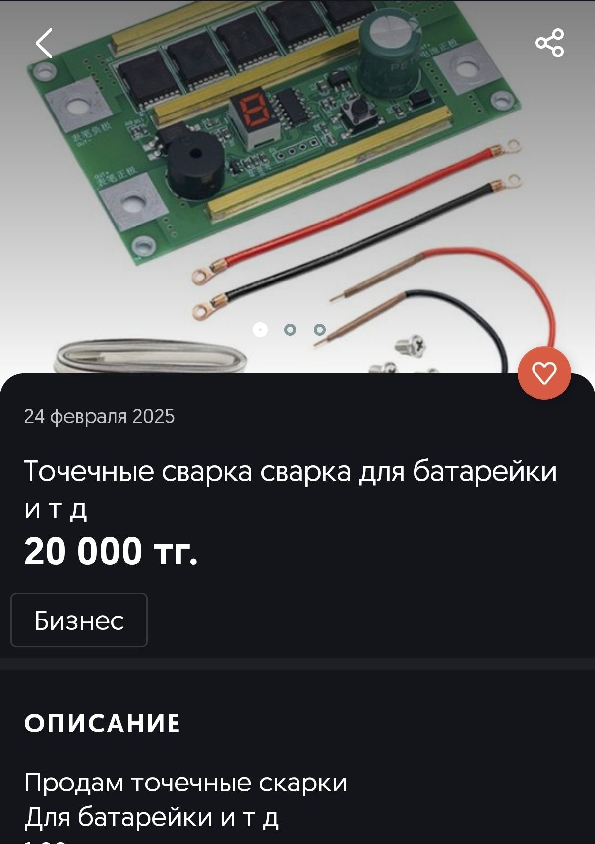 Точечная сварка в сборе