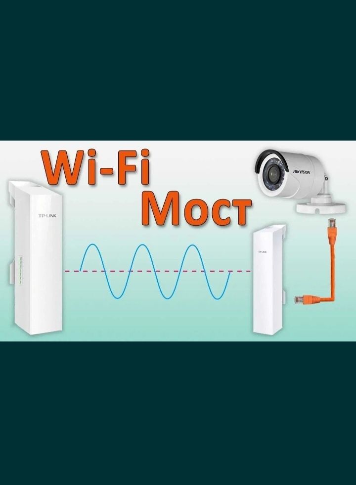 Установка радиомостов. Интернет,wi-fi