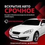 ВСКРЫТИЕ авто ЕСИК ашу ремонт замков