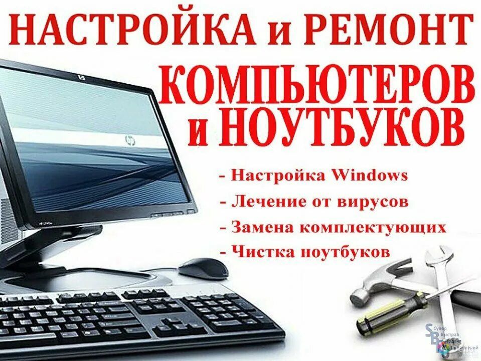 Недорого! Быстро! Ремонт и настройка Ноутбуков! С Гарантией!