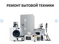 Ремонт посудомоечных машин 
Бeсплaтный вы