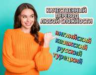 Перевод диплома, диссертации, статьи и документов любой сложности