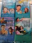 Книги для чтения .  -Черний Ворон .  Увлекательный роман .. 4 тома .