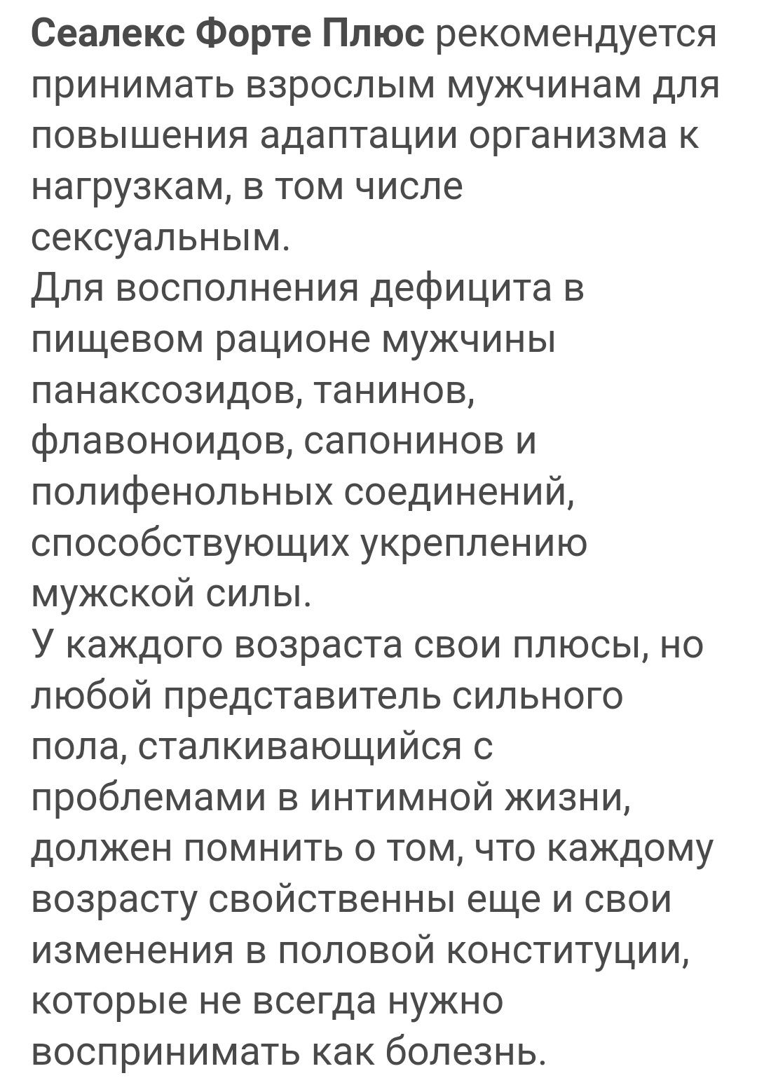 Эффективное средство для мужчин