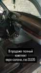 Евро-салон на Волгу