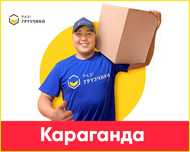 Недорого! Грузчики Газель Грузоперевозки