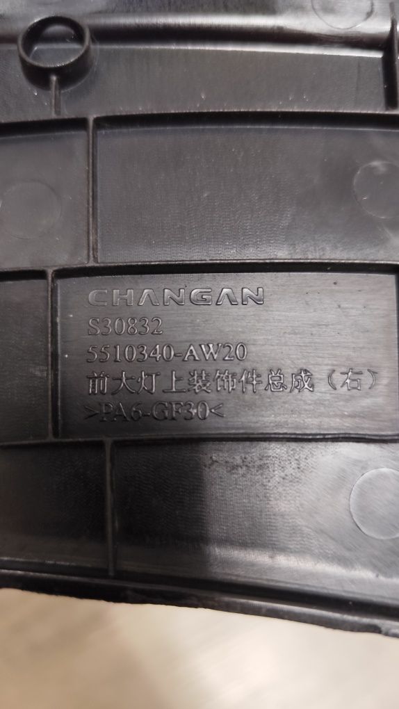 Фары Changan cs55plus оригинал