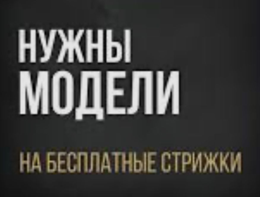Бесплатные стрижки в барбершопе