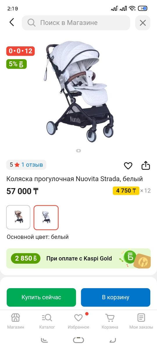 Nuovita Strada детская прогулочная коляска чемодан