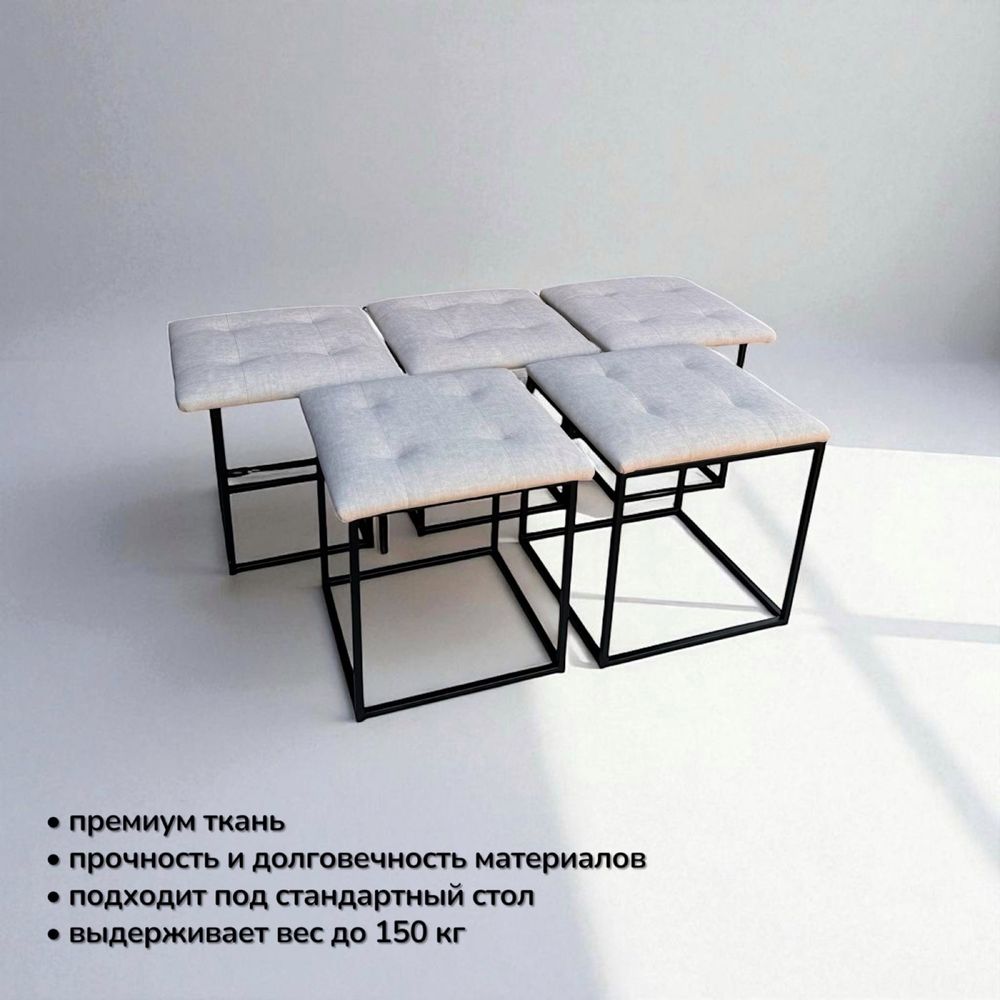 Пуф трансформер 5в1 - 5 стулья табуретки. Качество порадует вас!