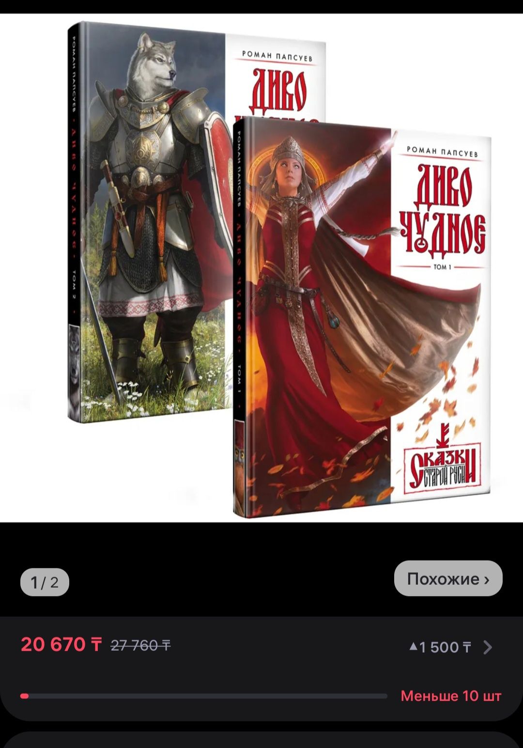 Продам книги диво чудное 1 и 2 том