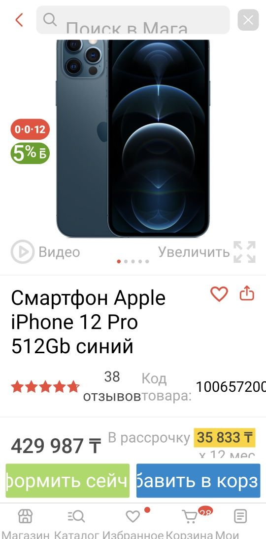 Айфон 12 про мах 512г