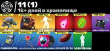 ОЛД Аккаунт Фортнайт