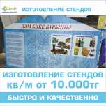 Все виды Информационных Стендов, Школы, Детские сады
