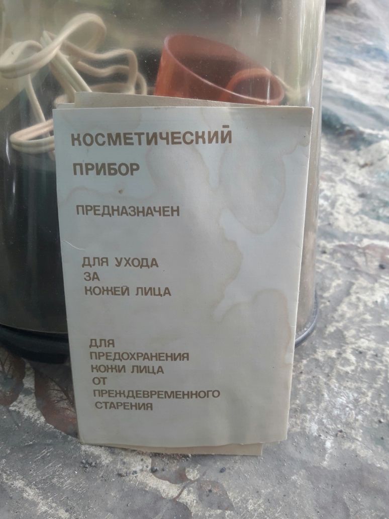 Косметический прибор СССР советский