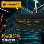 Клиновые ремни Continental