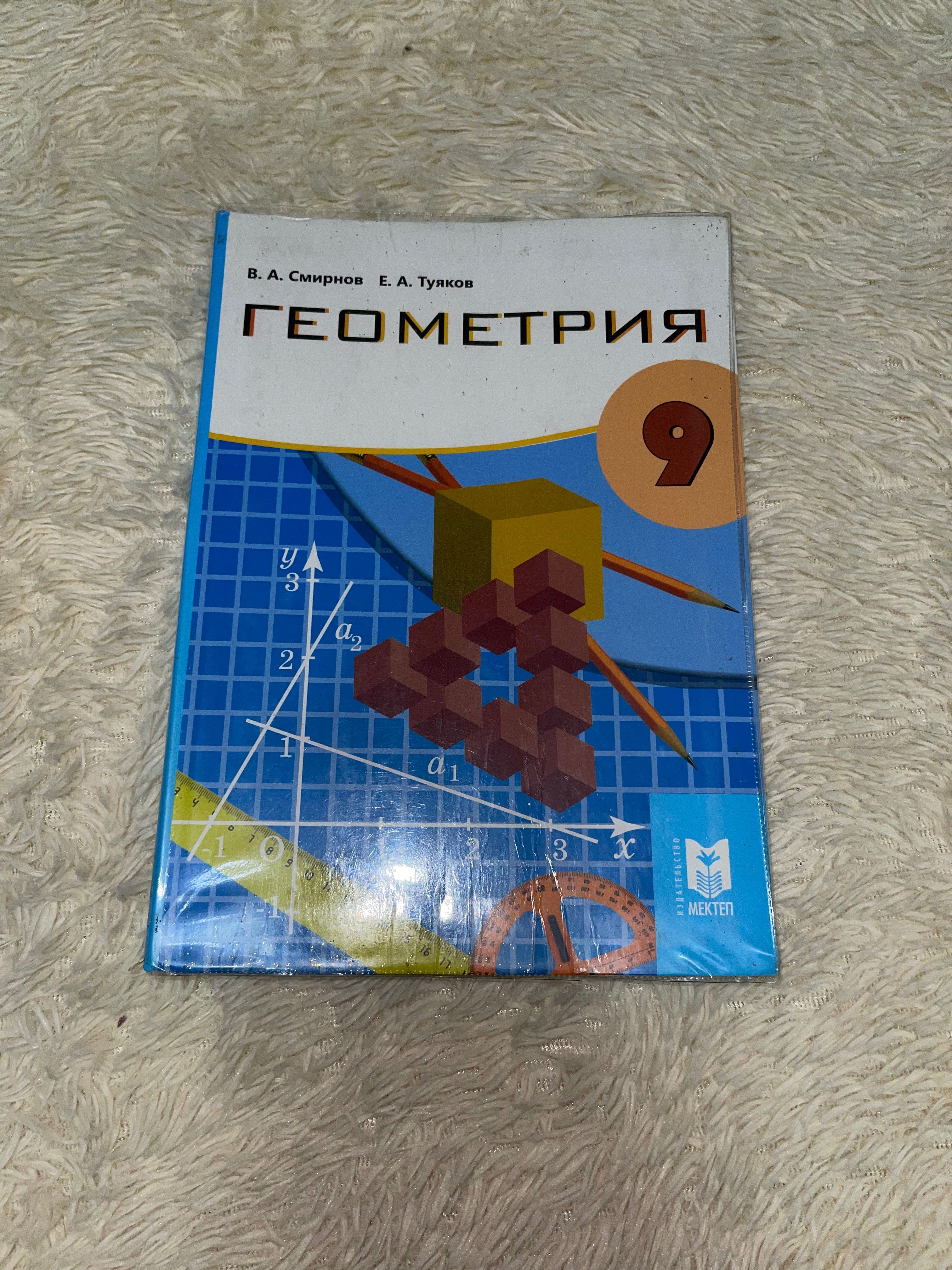 учебники мектеп 9 класс