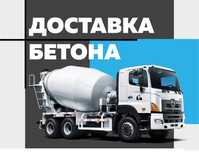 Доставка Бетона Алматы