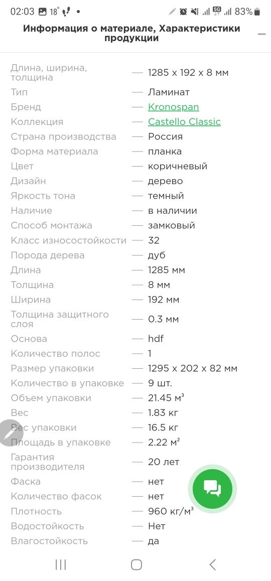 Ламинат в отличном состоянии