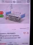 Кровать INVAMED медицинская кровать КФ-3