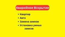 Ремонт и замена замков. Вскрытие авто, квартир. Вскрытие гаража, сейфа