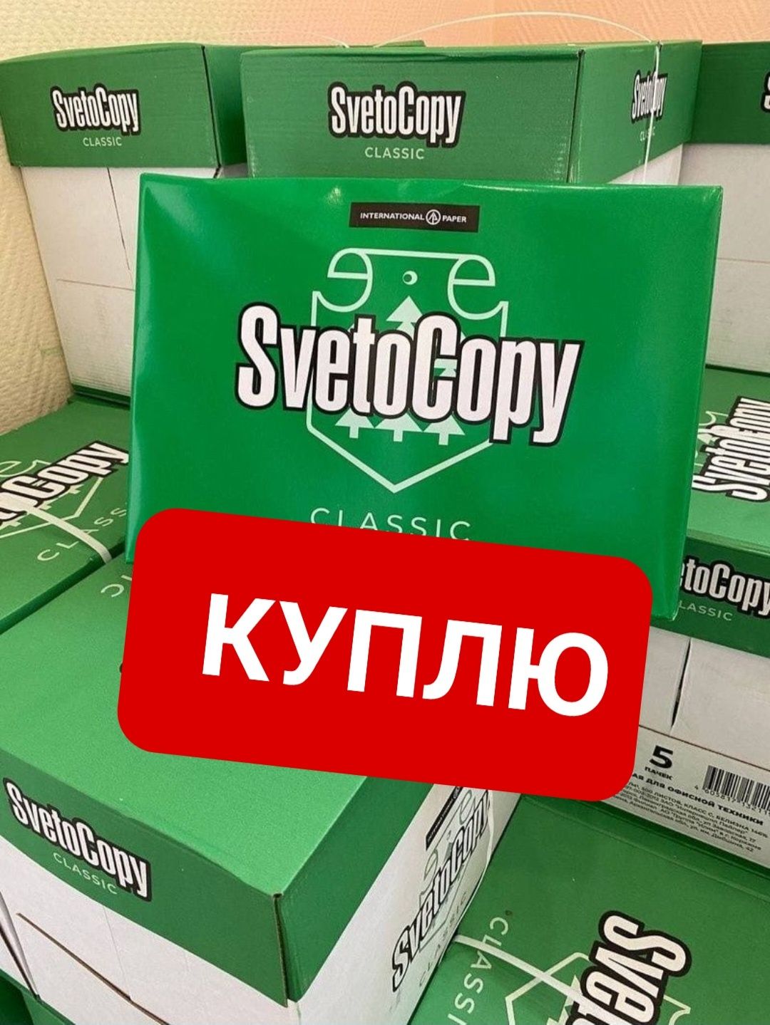 Бумага А4 Светокопии