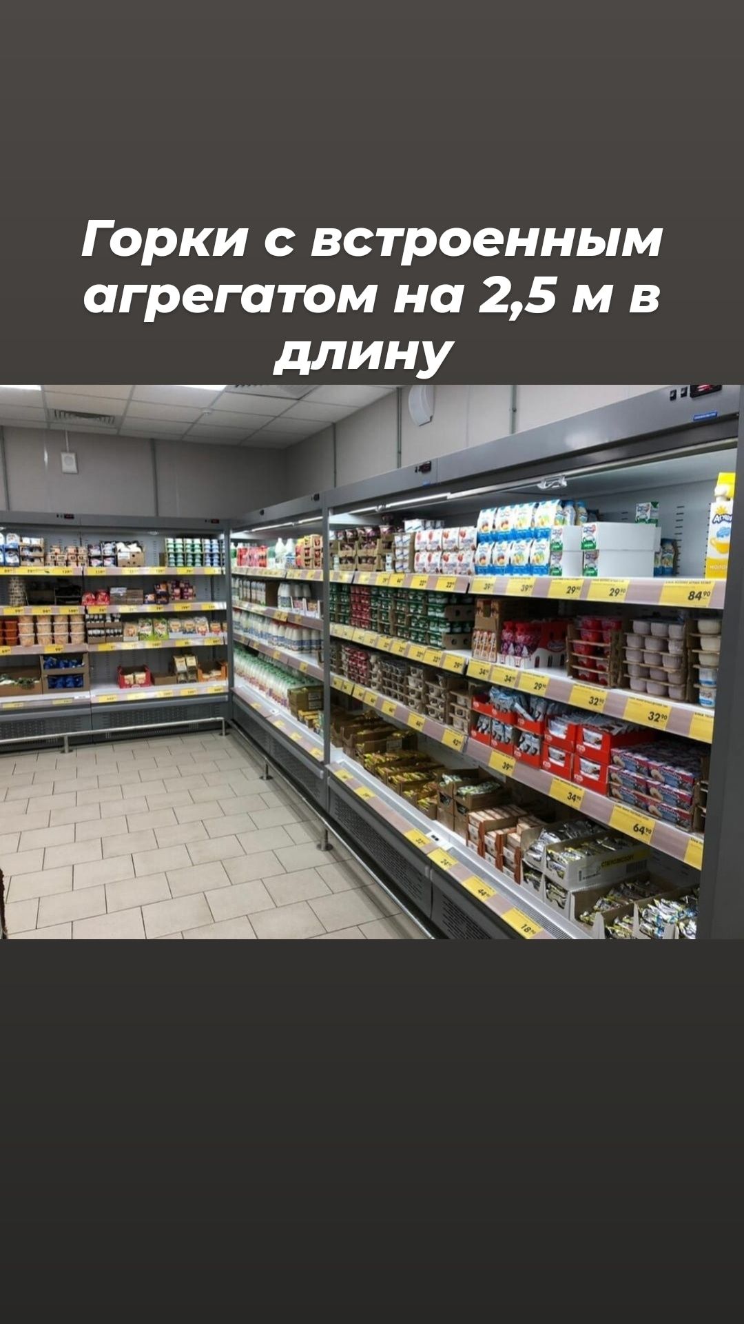 Витрина холодильная торговое оборудование полка стеллаж для магазина
