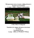 Ешкі сүті 100 ауыруға ем