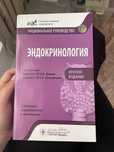 Эндокринология книга