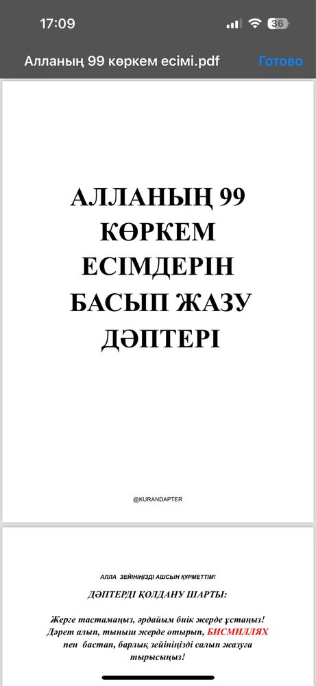 Құранды 30 параға бөліп, басып жазып жаттауға арналған