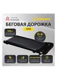 Беговая дорожка мини