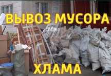 вывоз строительного мусора