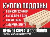 Поддоны 1000тг 1.2-0.8