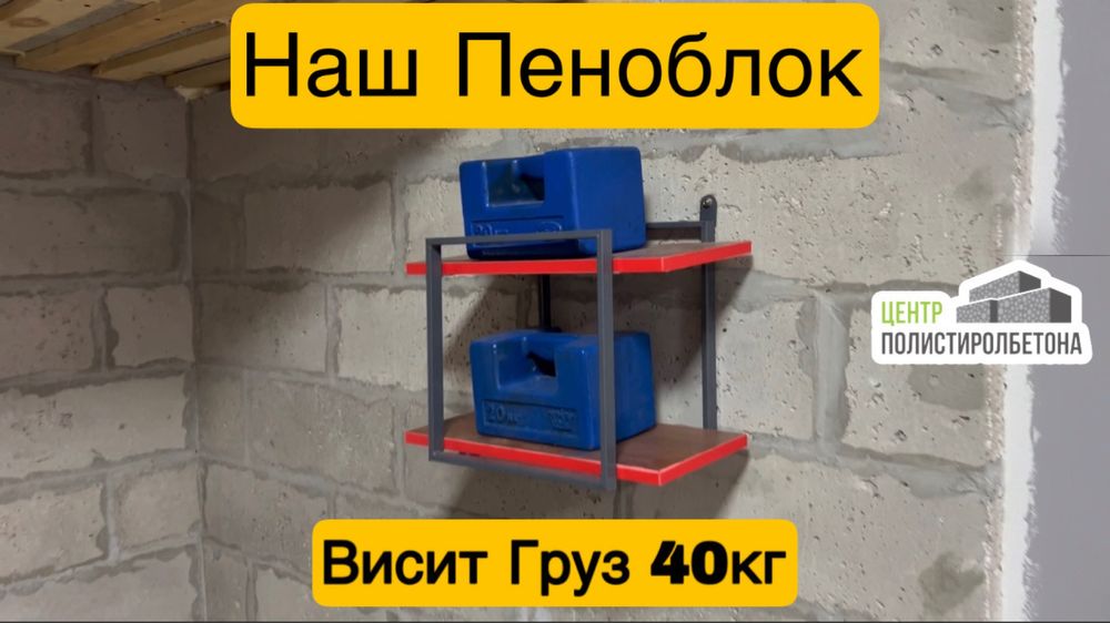 Пеноблок, Теплоблок, газоблок, полистиролбетон, кирпич, полистиролблок
