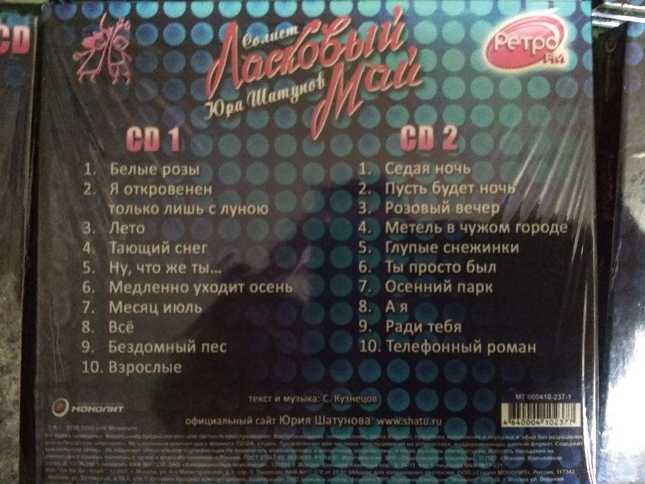 CD\СД диски с песнями в исполнении Юры Шатунова, комплект из 2-х CD