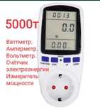 Ваттметр. Измеритель мощности .Счётчик электроэнергии