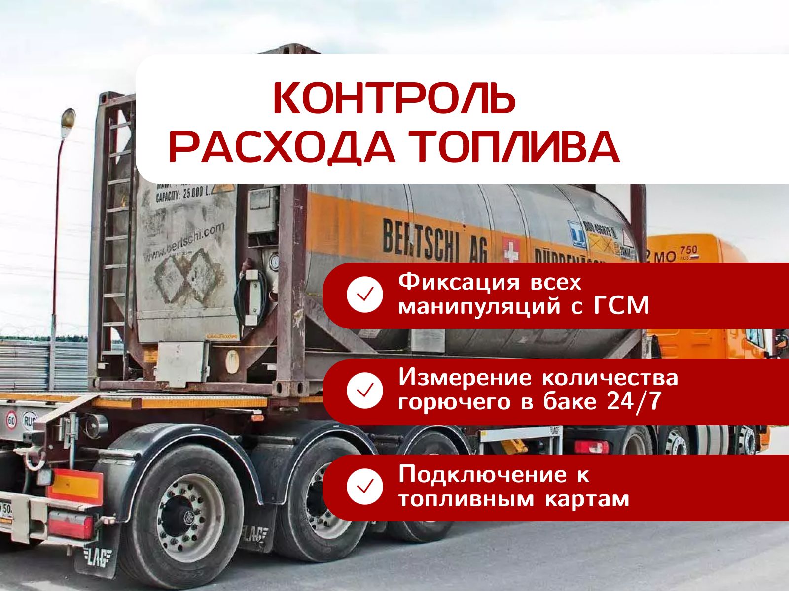 GPS трекер и ДУТ для онлайн контроля топлива в г. Чарск