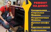 Ремонт электроплит. Ремонт варочных поверхностей. Ремонт пицца печь.