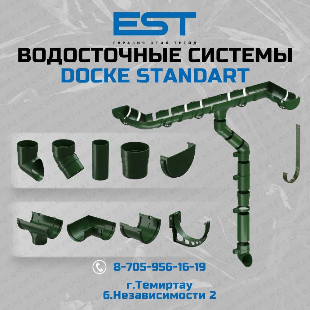 Водосток купить Темиртау; Водосточная система; Водосток пластик Docke