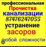 Сантехник прочистка канализации