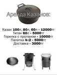 Прокат Казанов, казан ( той, садака)