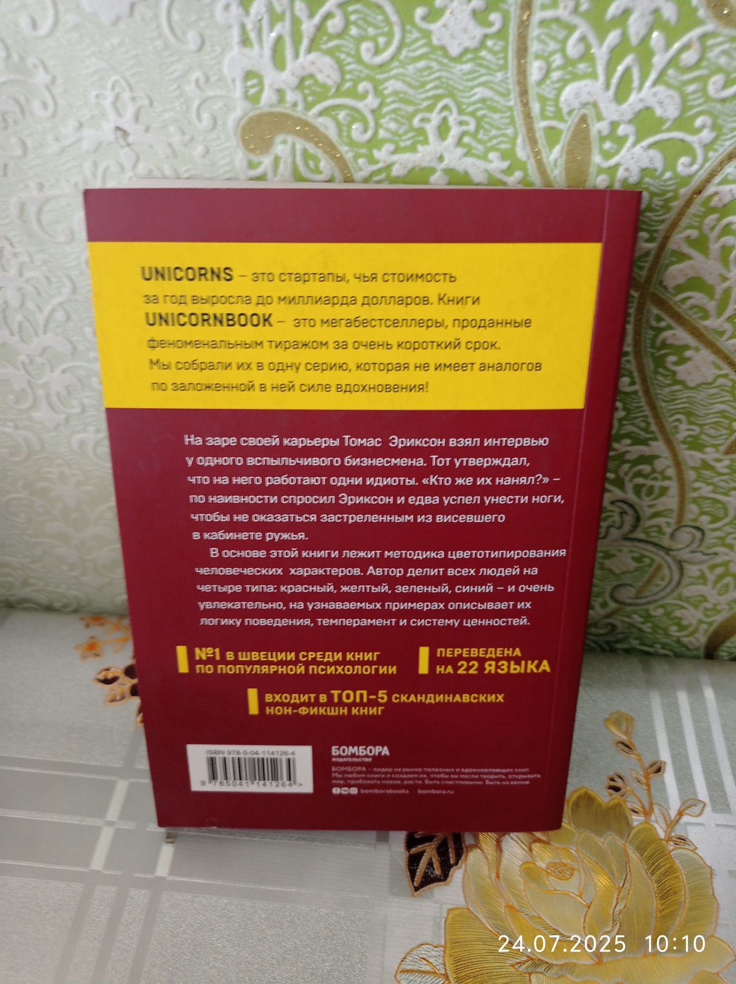 Книга Уютный мир выпечки