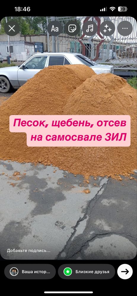 Доставлю песок, щебень и тд‼️‼️‼️